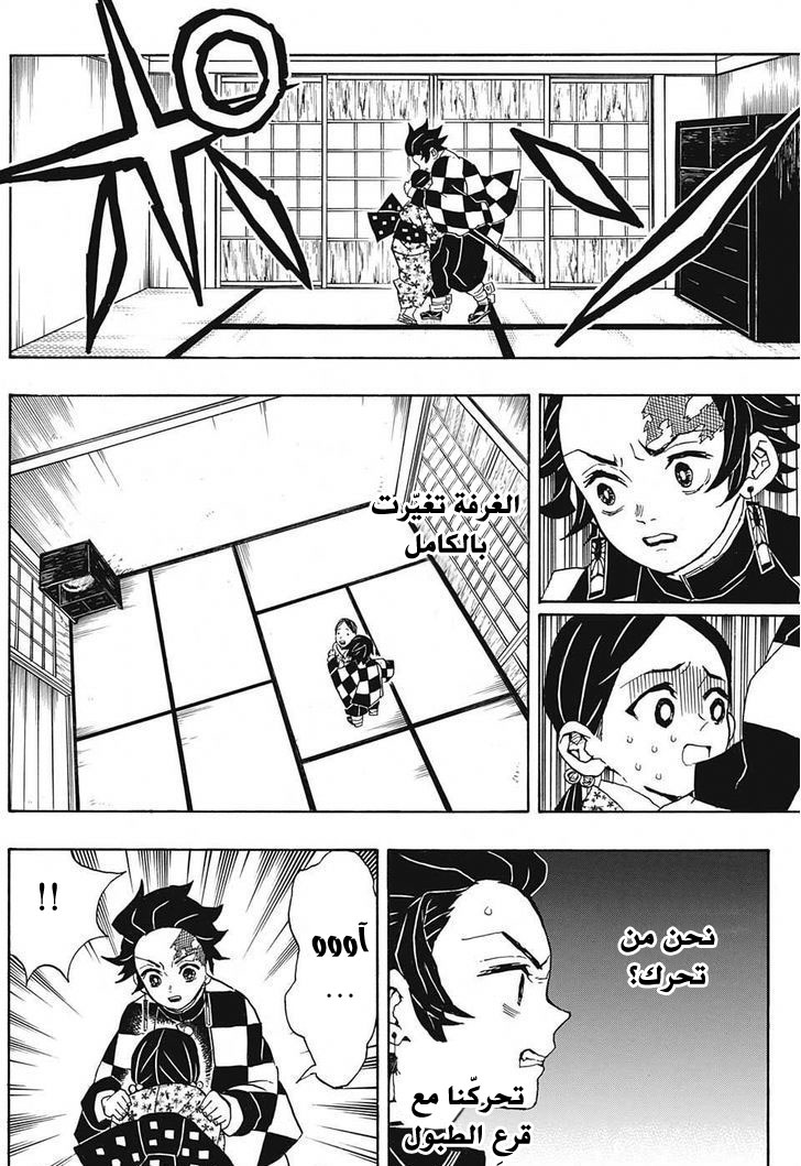 Kimetsu no Yaiba: Chapter 21 - Page 9