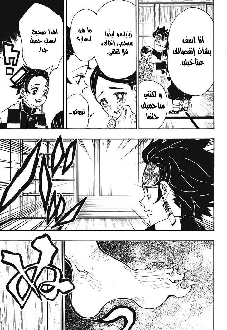 Kimetsu no Yaiba: Chapter 21 - Page 10