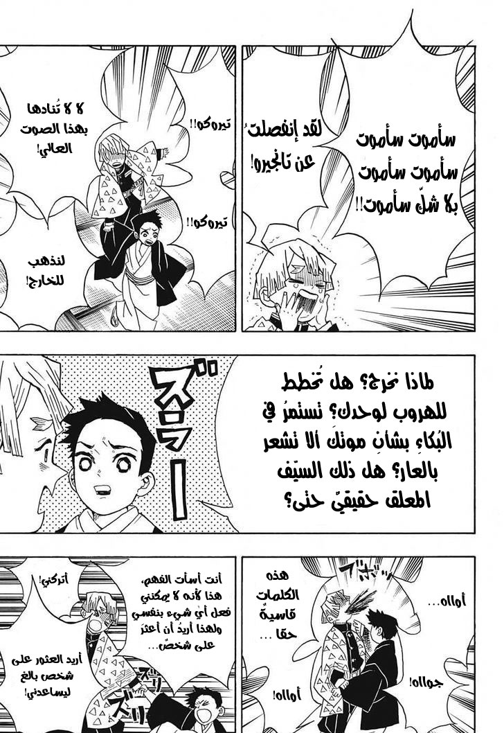 Kimetsu no Yaiba: Chapter 21 - Page 12