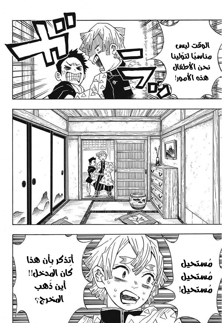 Kimetsu no Yaiba: Chapter 21 - Page 13