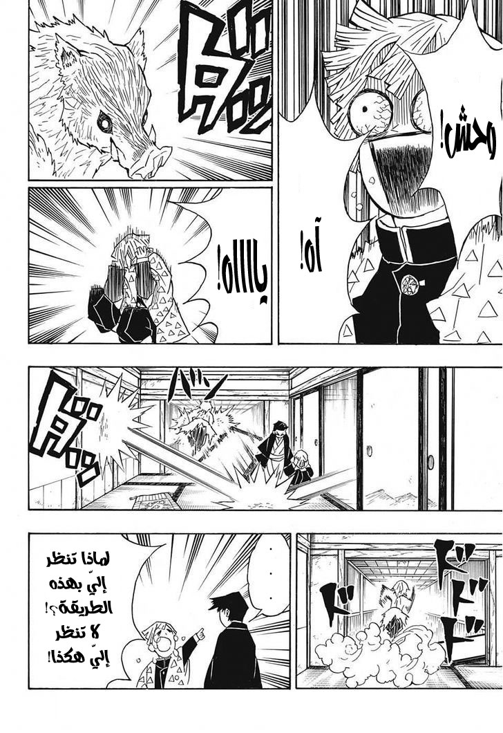 Kimetsu no Yaiba: Chapter 21 - Page 15