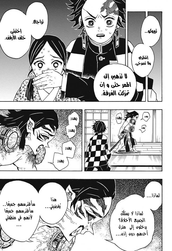 Kimetsu no Yaiba: Chapter 21 - Page 16