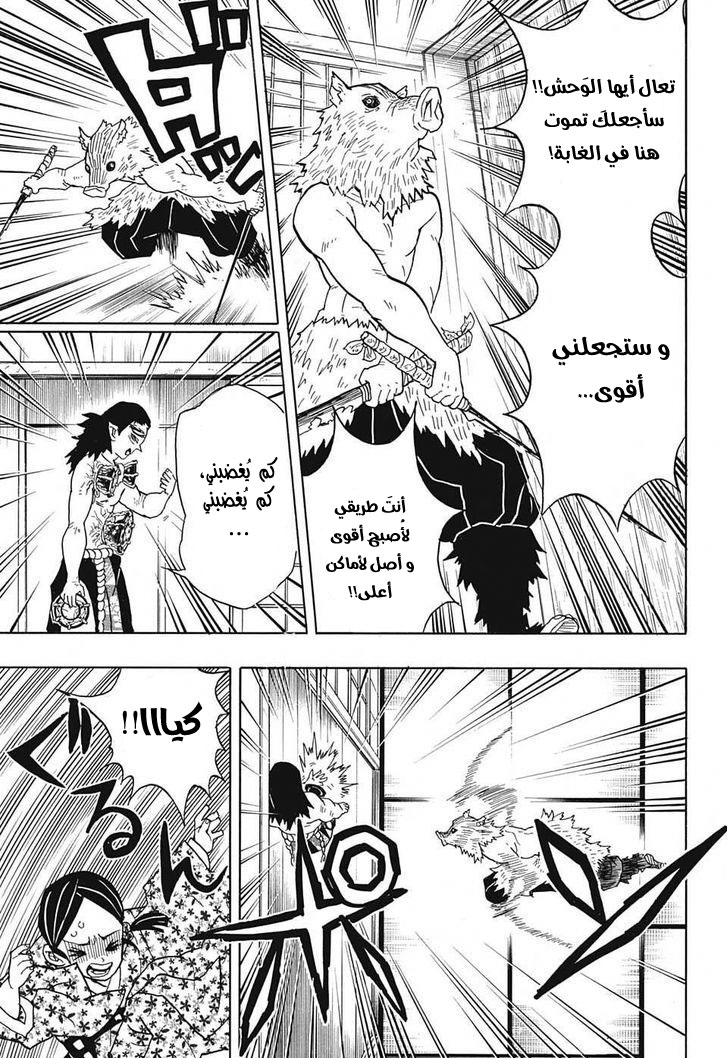 Kimetsu no Yaiba: Chapter 22 - Page 4