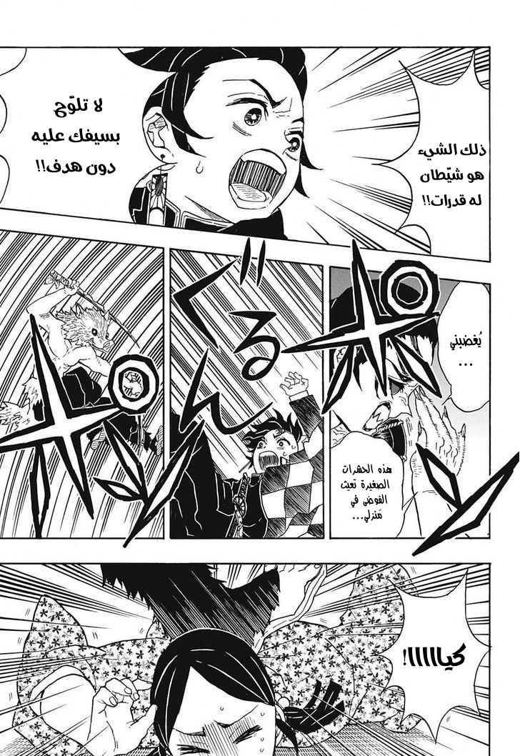 Kimetsu no Yaiba: Chapter 22 - Page 6