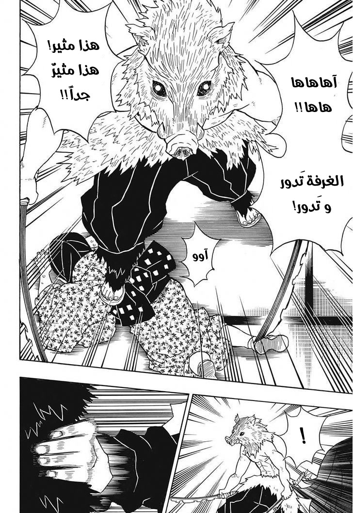 Kimetsu no Yaiba: Chapter 22 - Page 7