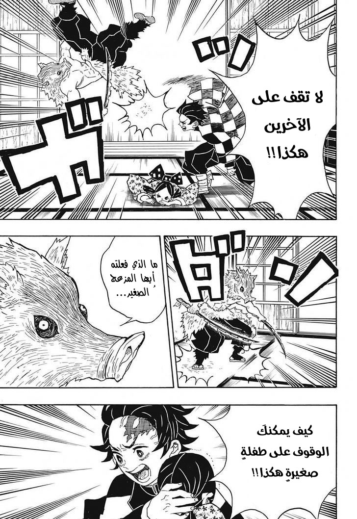 Kimetsu no Yaiba: Chapter 22 - Page 8