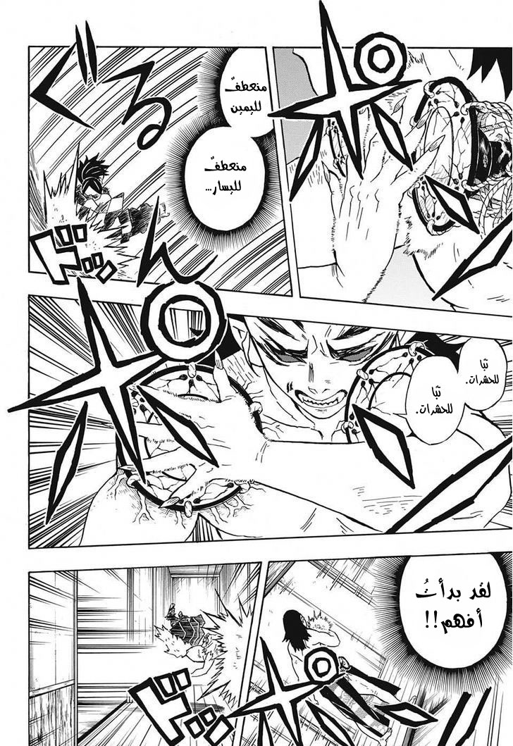 Kimetsu no Yaiba: Chapter 22 - Page 13