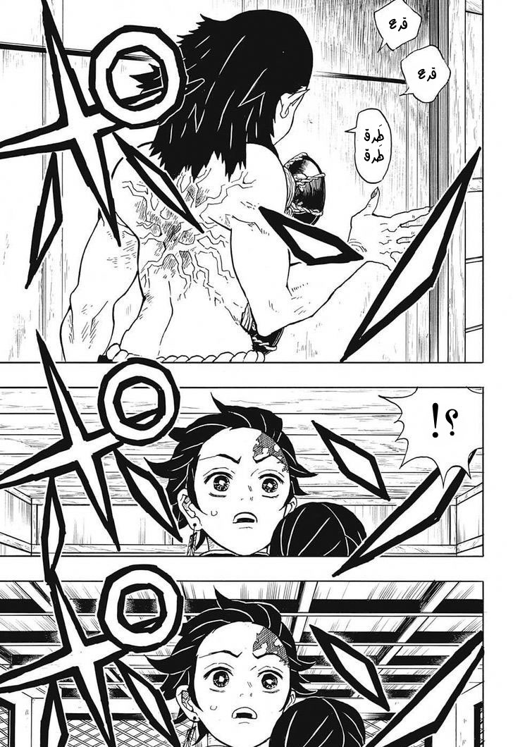 Kimetsu no Yaiba: Chapter 22 - Page 14