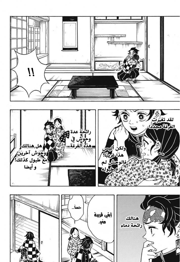 Kimetsu no Yaiba: Chapter 22 - Page 15