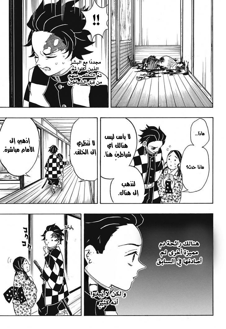 Kimetsu no Yaiba: Chapter 22 - Page 16