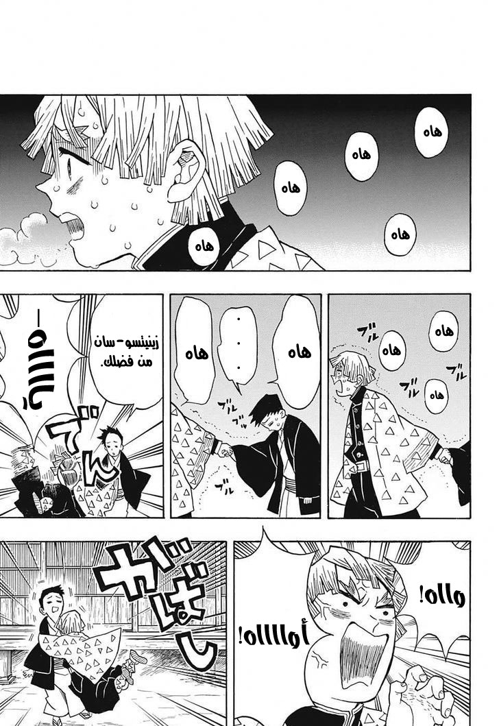 Kimetsu no Yaiba: Chapter 22 - Page 18