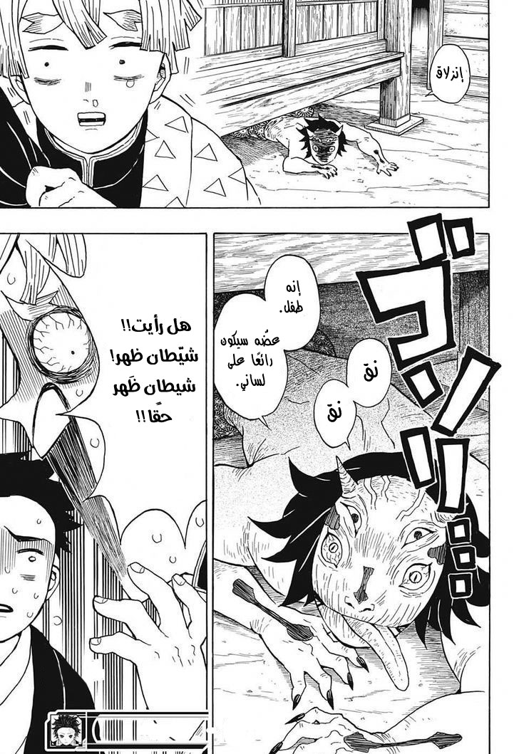 Kimetsu no Yaiba: Chapter 22 - Page 20