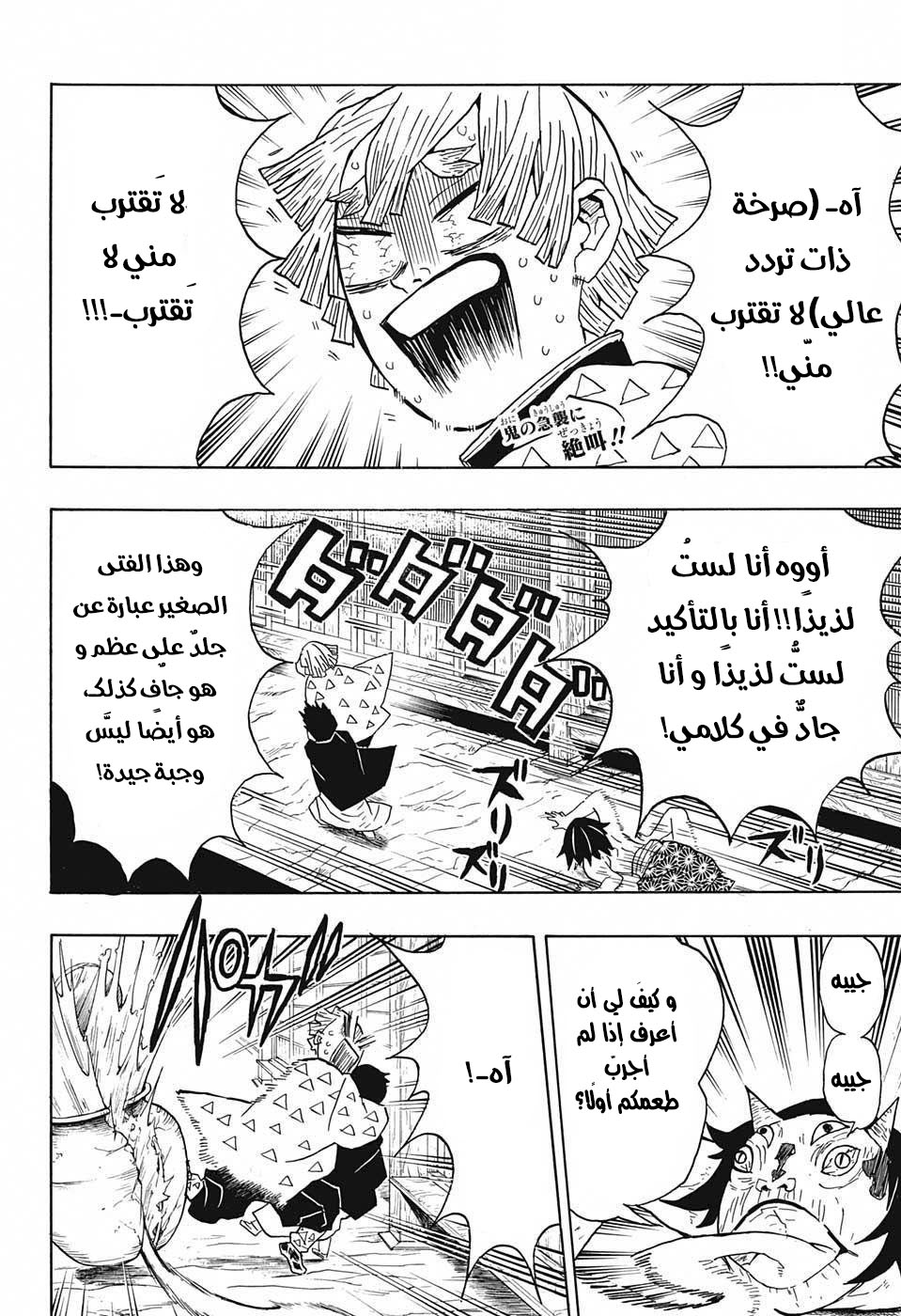 Kimetsu no Yaiba: Chapter 23 - Page 3