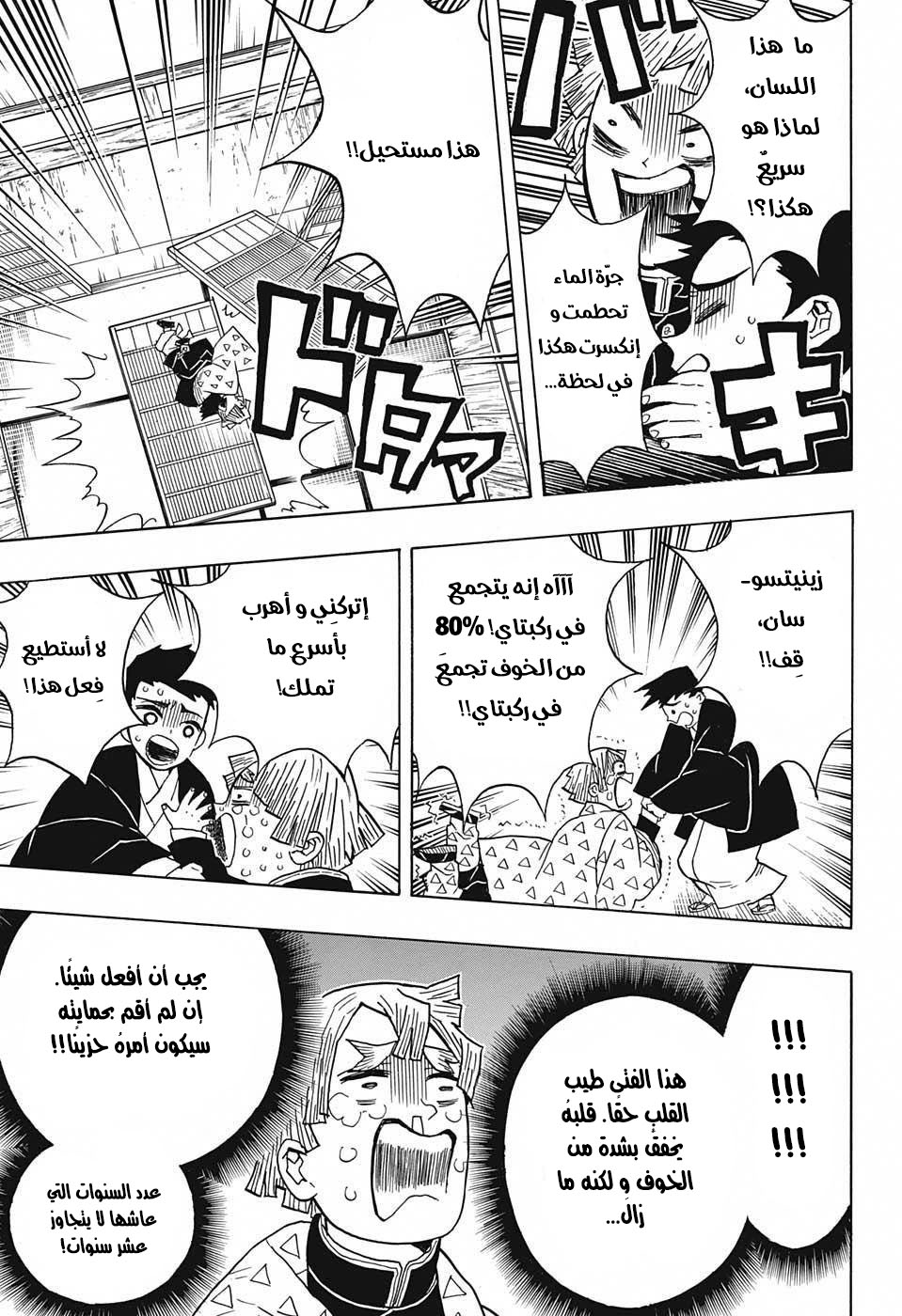 Kimetsu no Yaiba: Chapter 23 - Page 4