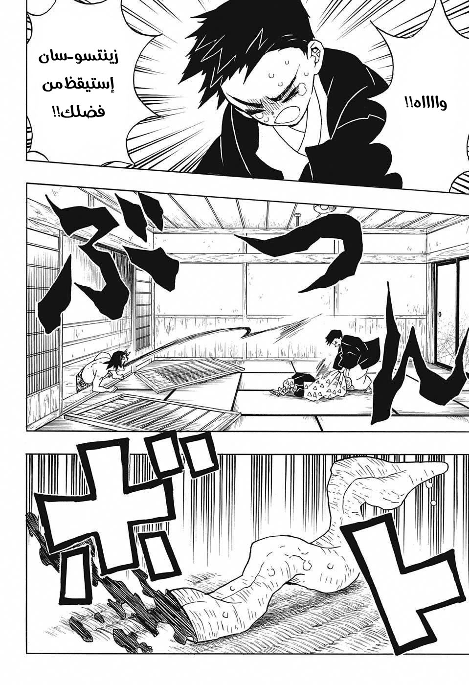 Kimetsu no Yaiba: Chapter 23 - Page 7