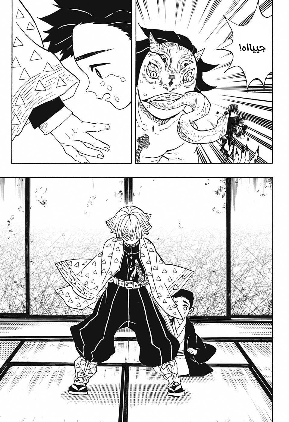 Kimetsu no Yaiba: Chapter 23 - Page 8