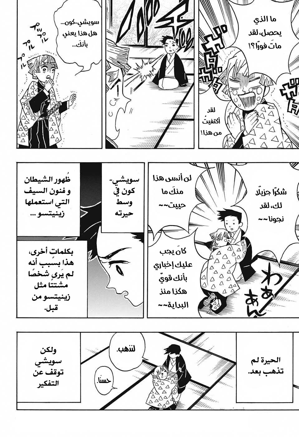 Kimetsu no Yaiba: Chapter 23 - Page 13