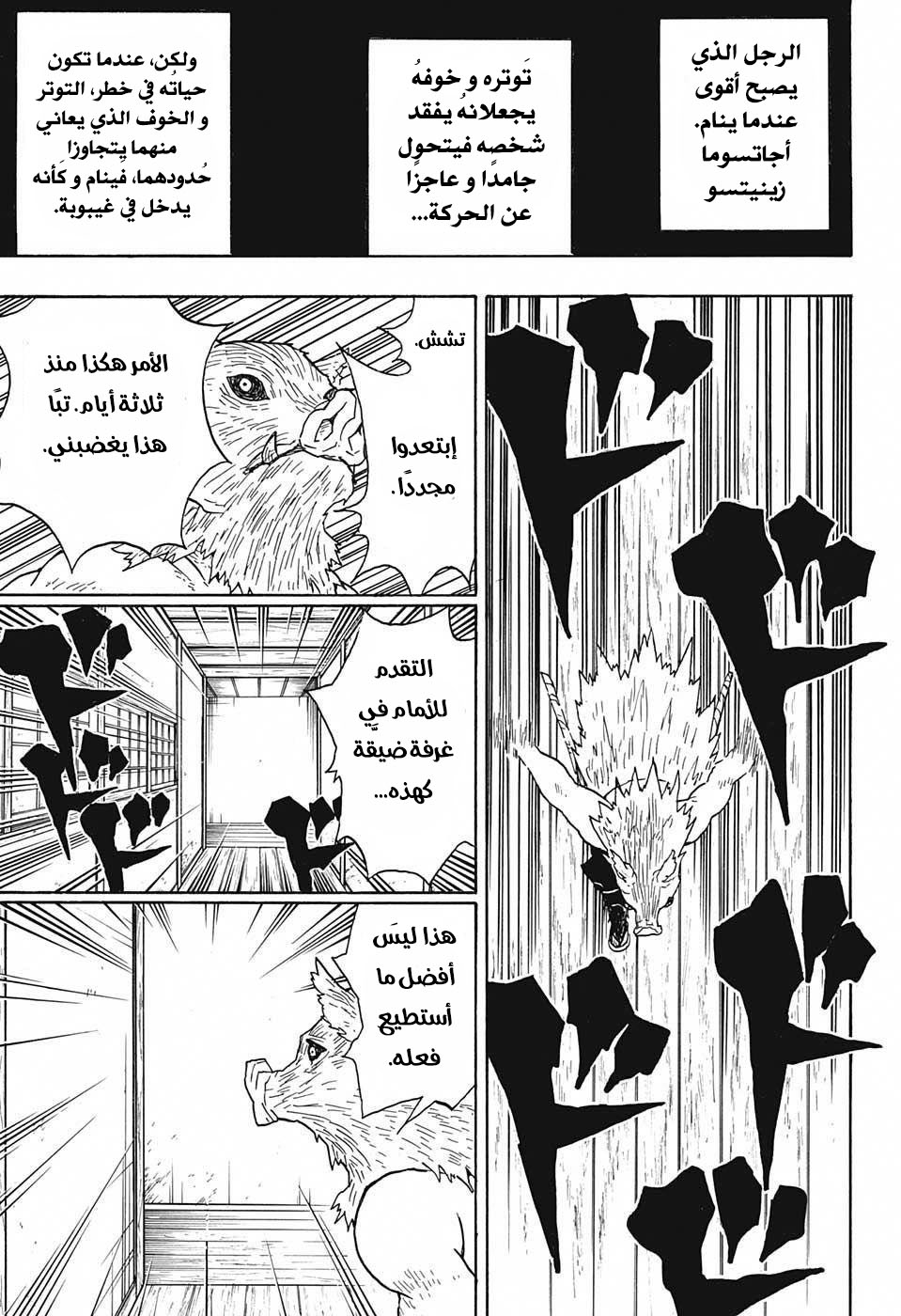 Kimetsu no Yaiba: Chapter 23 - Page 14