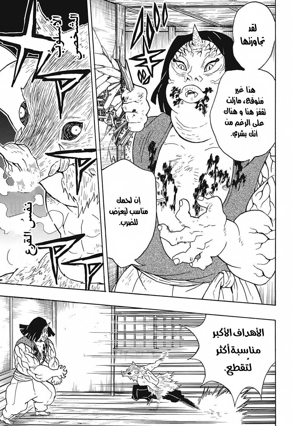 Kimetsu no Yaiba: Chapter 23 - Page 16