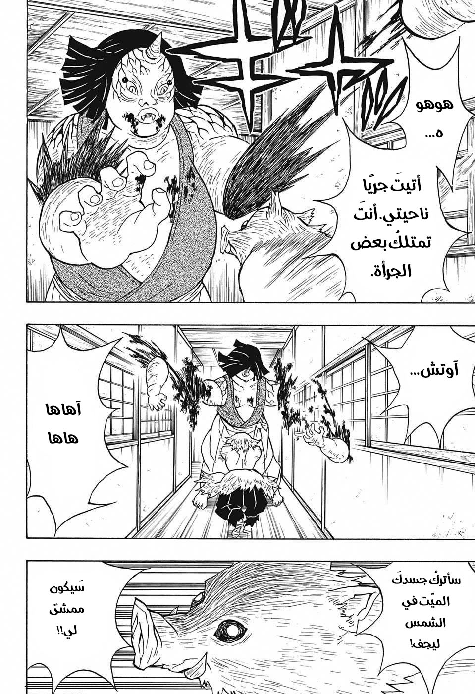 Kimetsu no Yaiba: Chapter 23 - Page 17