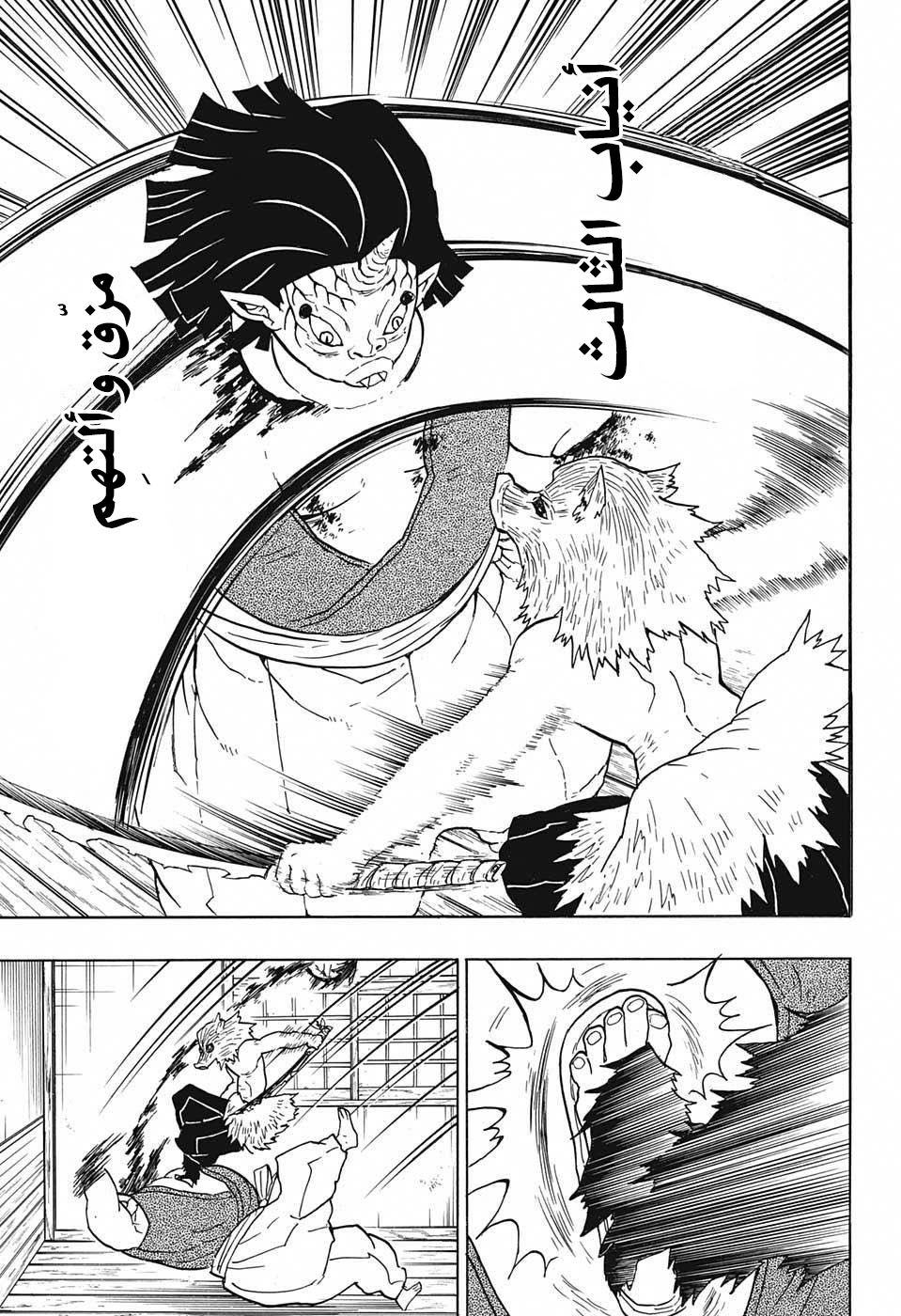 Kimetsu no Yaiba: Chapter 23 - Page 18