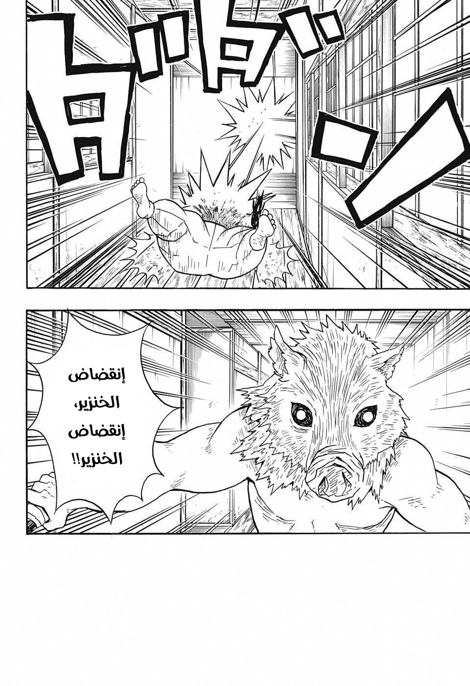 Kimetsu no Yaiba: Chapter 23 - Page 19