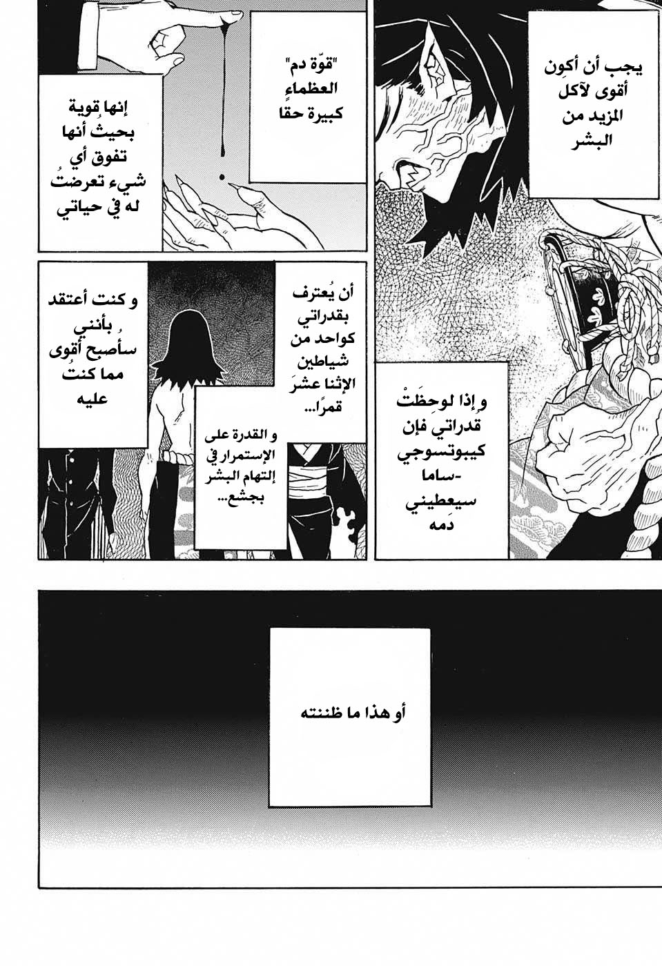 Kimetsu no Yaiba: Chapter 24 - Page 5