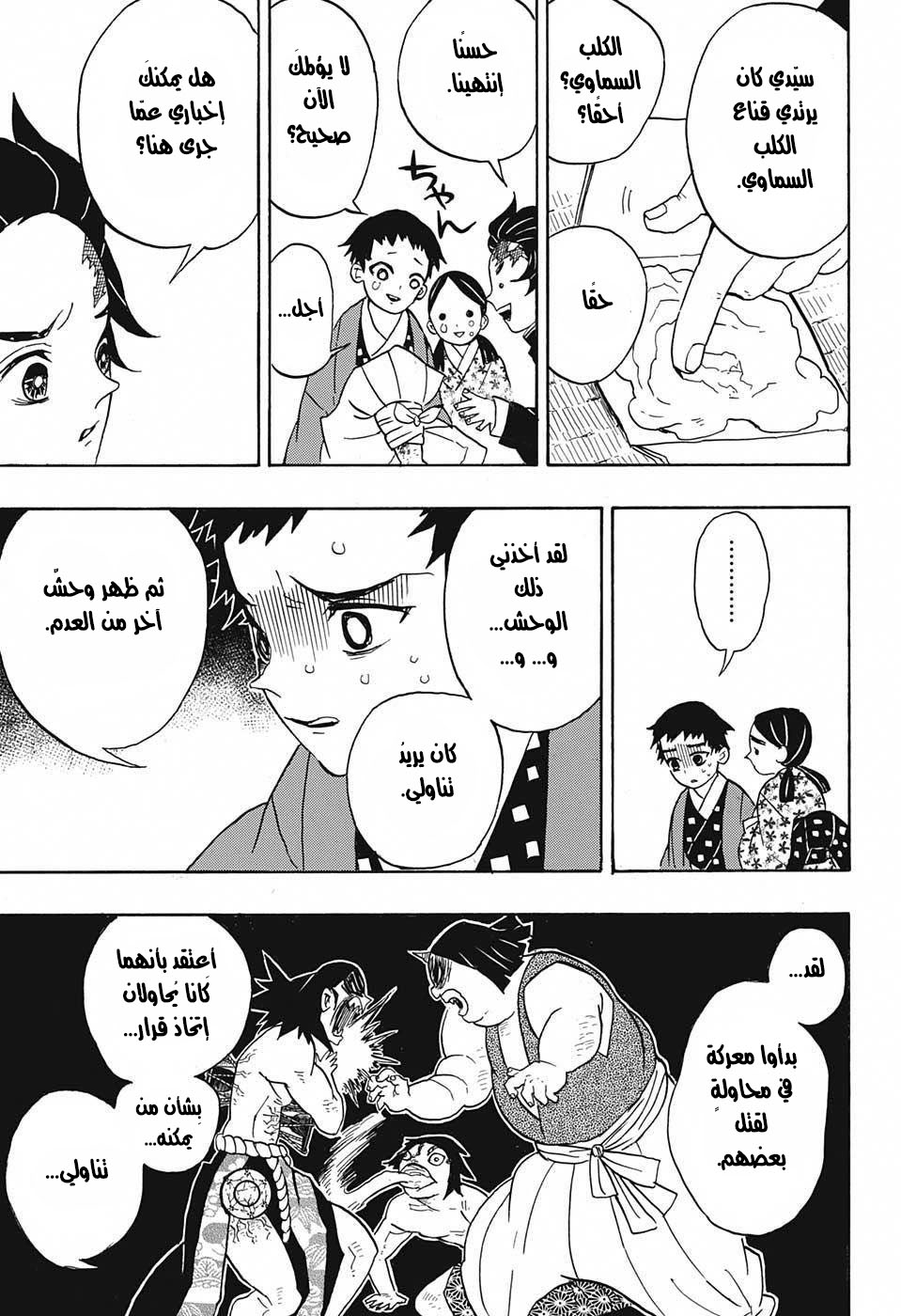 Kimetsu no Yaiba: Chapter 24 - Page 8