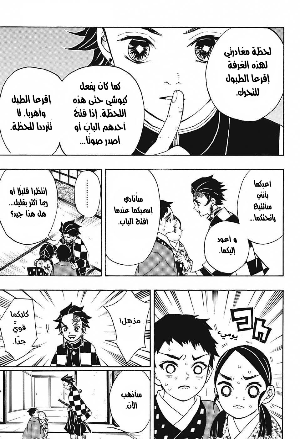 Kimetsu no Yaiba: Chapter 24 - Page 12