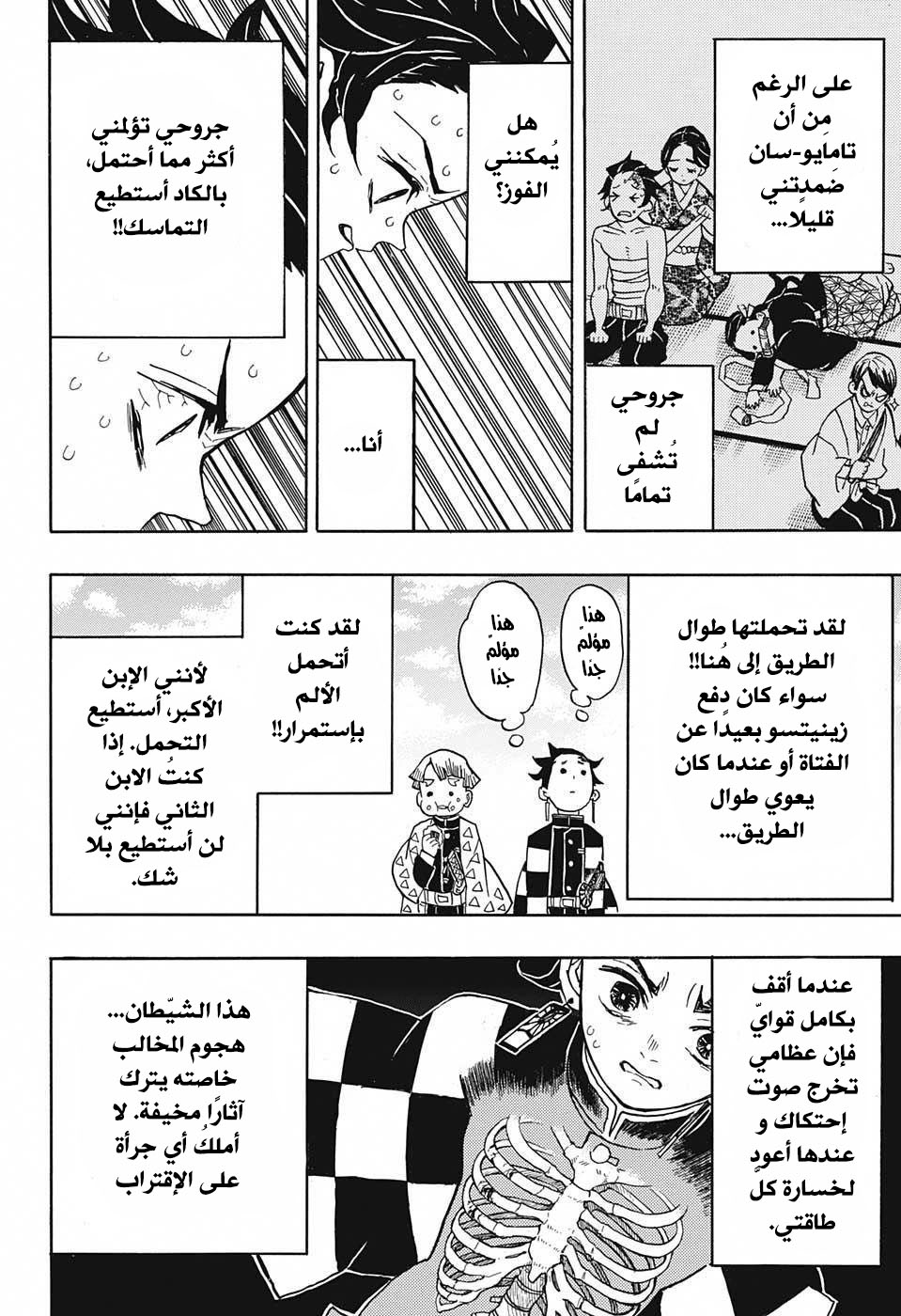 Kimetsu no Yaiba: Chapter 24 - Page 17