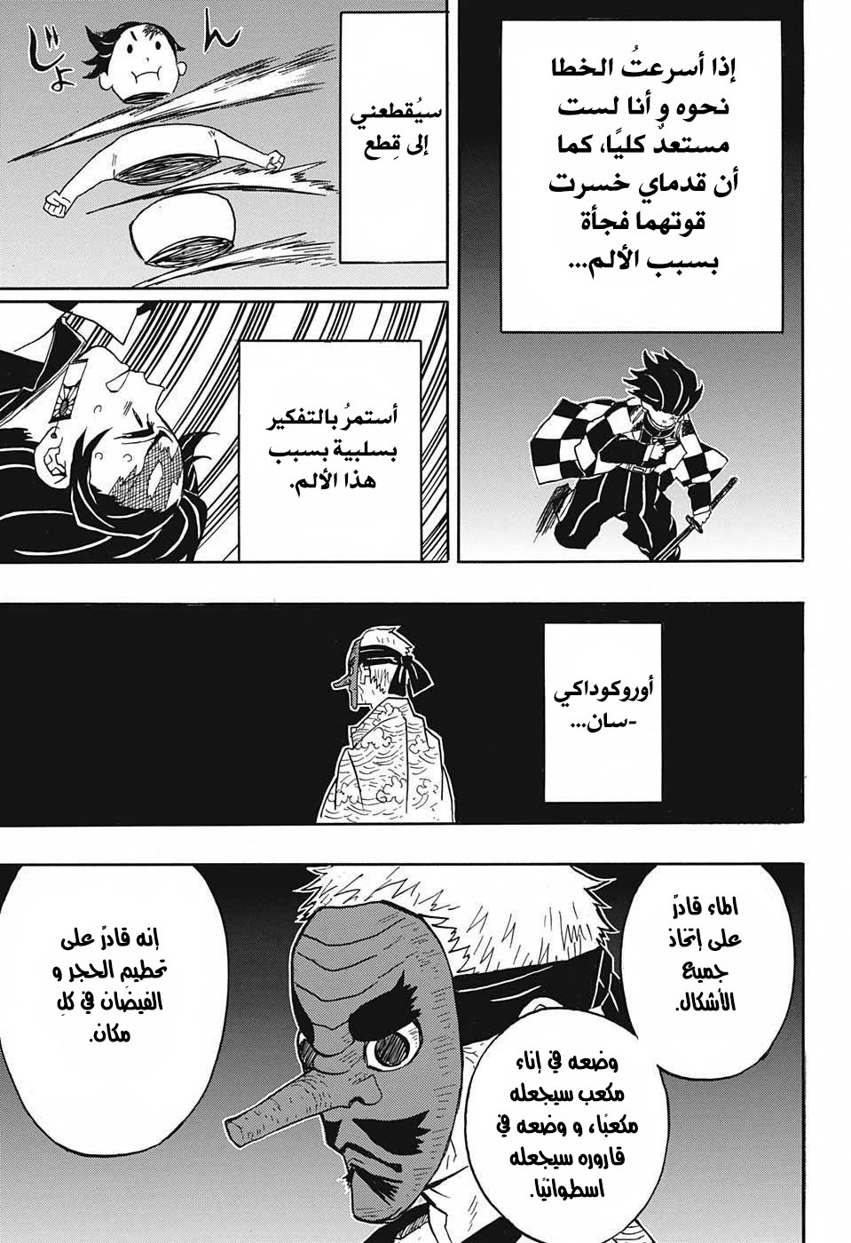 Kimetsu no Yaiba: Chapter 24 - Page 18