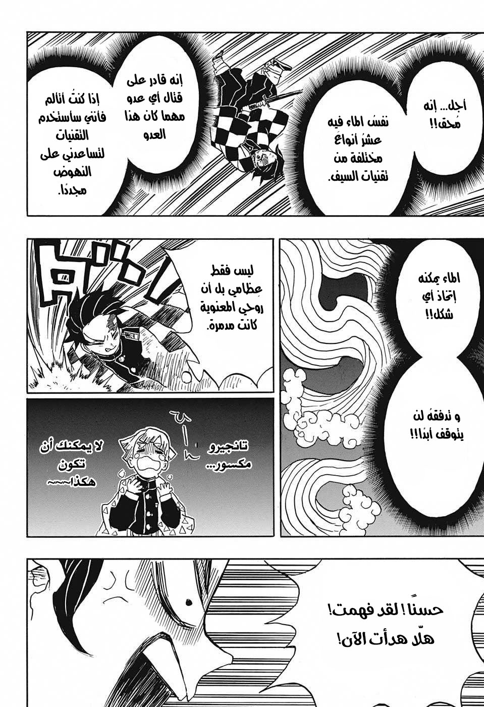 Kimetsu no Yaiba: Chapter 24 - Page 19