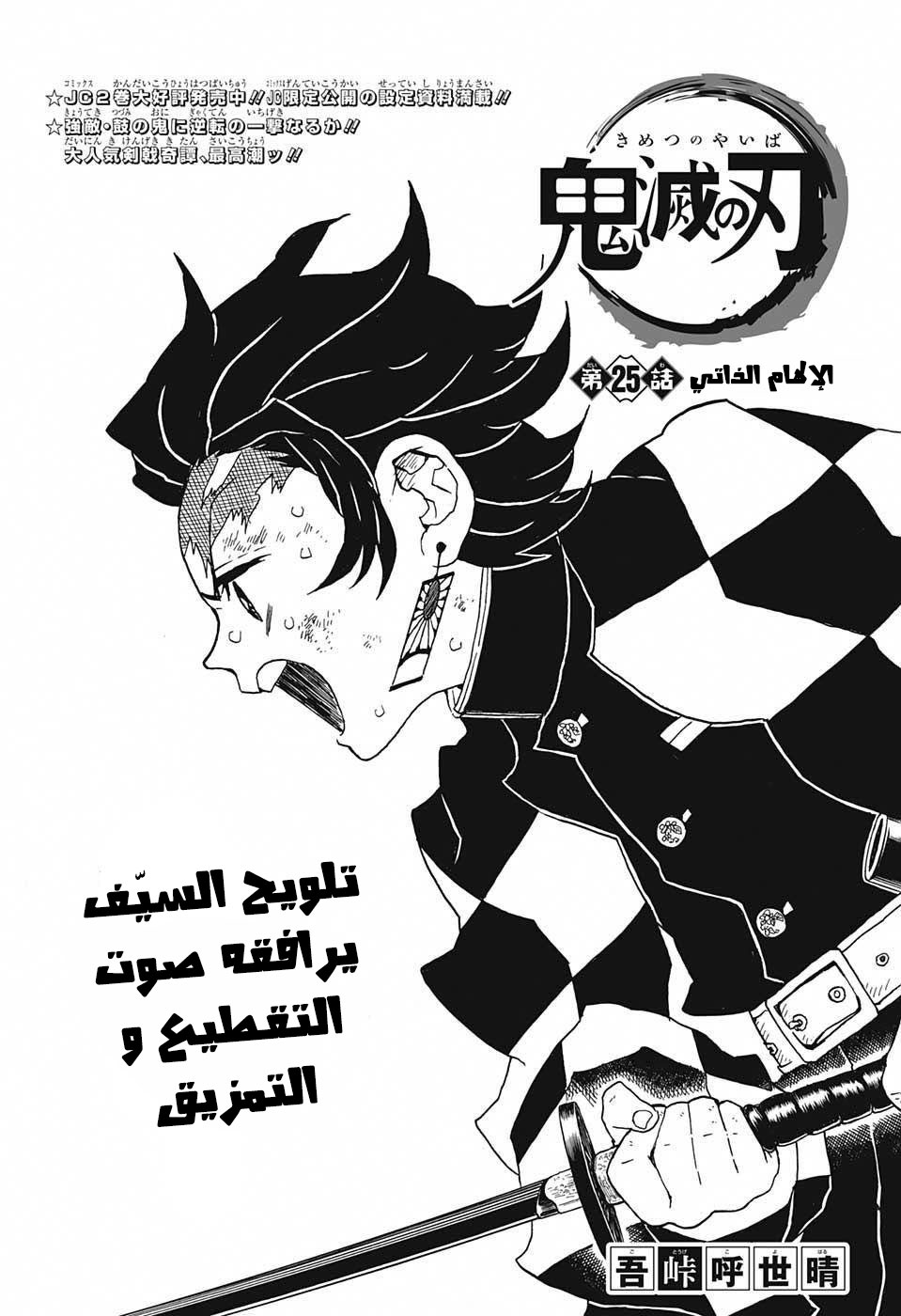 Kimetsu no Yaiba: Chapter 25 - Page 1