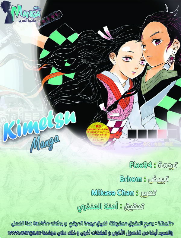 Kimetsu no Yaiba: Chapter 25 - Page 2