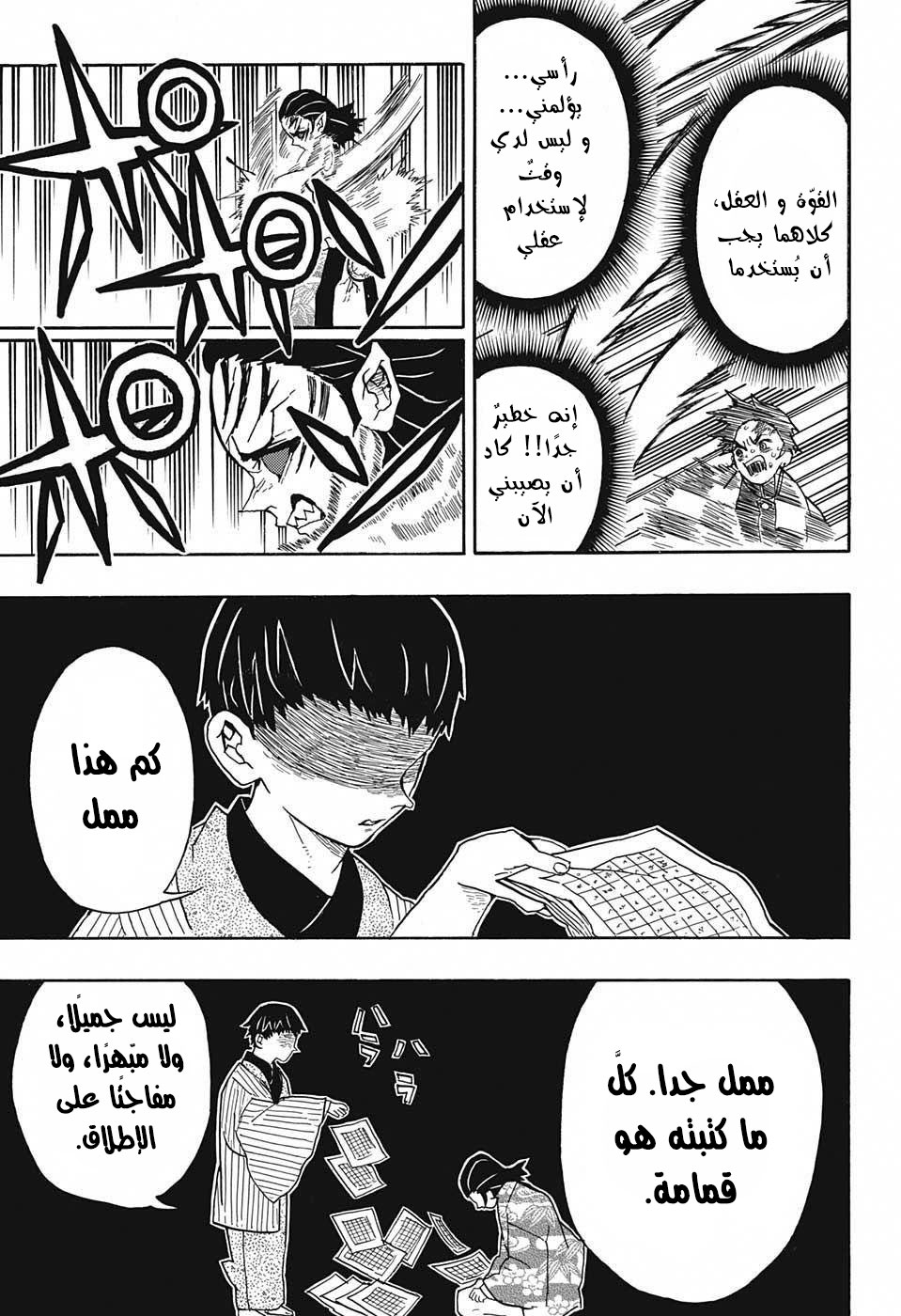 Kimetsu no Yaiba: Chapter 25 - Page 4