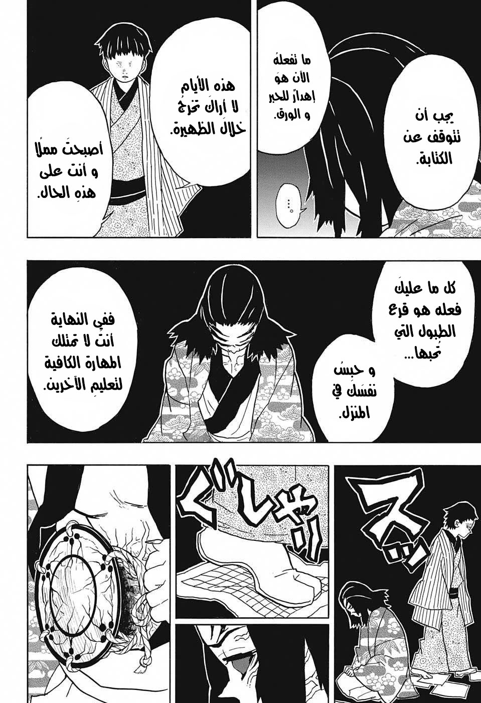 Kimetsu no Yaiba: Chapter 25 - Page 5