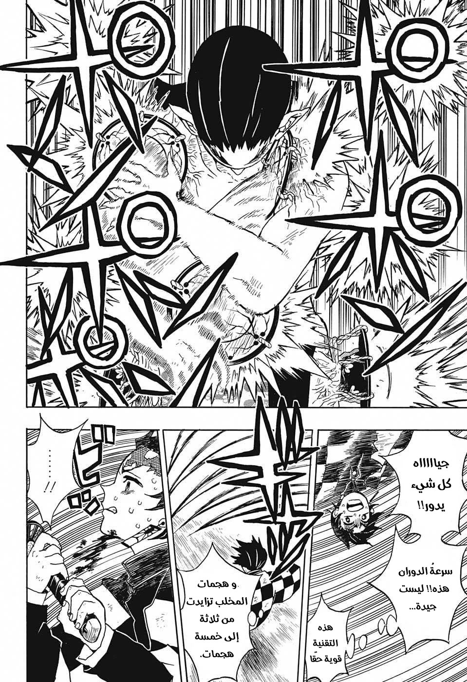 Kimetsu no Yaiba: Chapter 25 - Page 7