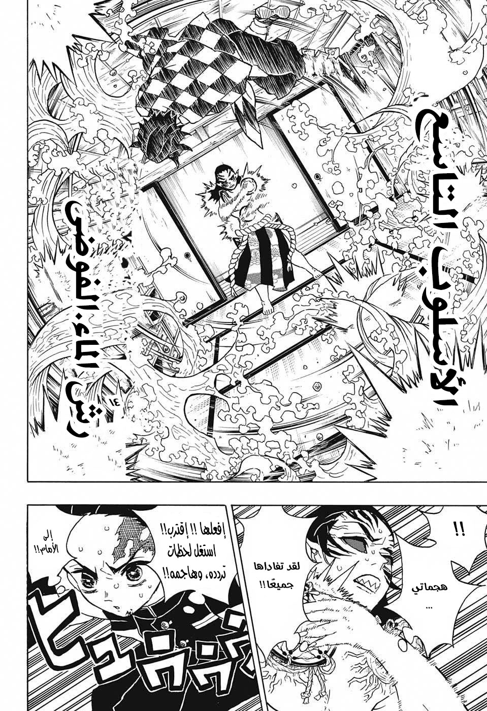 Kimetsu no Yaiba: Chapter 25 - Page 11