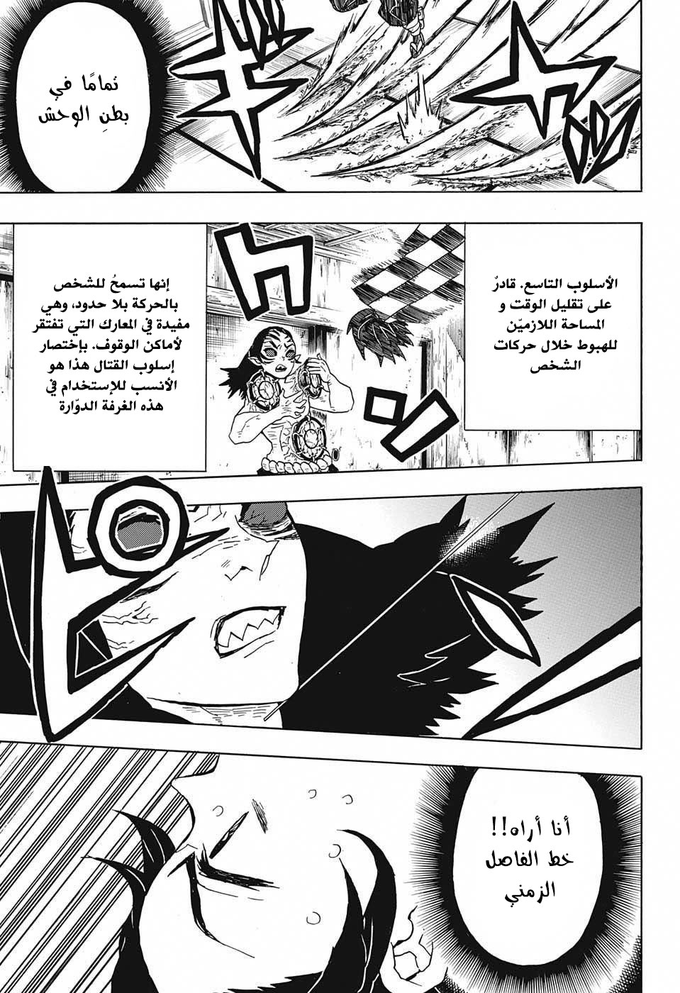 Kimetsu no Yaiba: Chapter 25 - Page 12