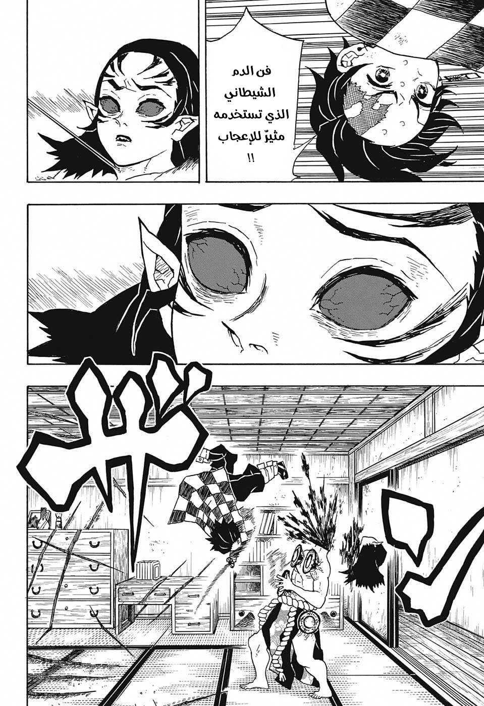 Kimetsu no Yaiba: Chapter 25 - Page 13