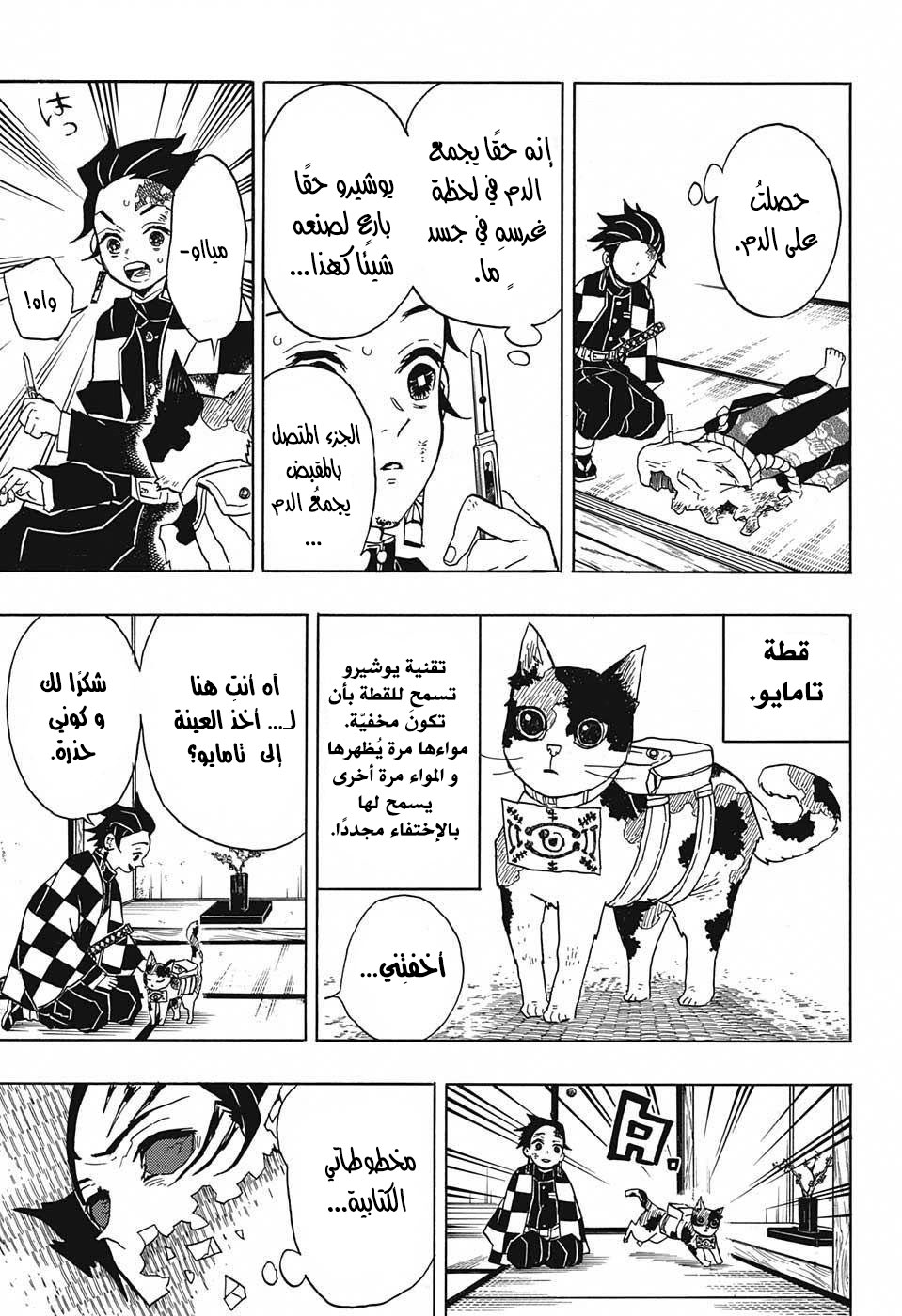 Kimetsu no Yaiba: Chapter 25 - Page 16