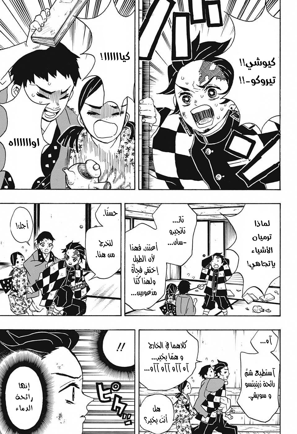 Kimetsu no Yaiba: Chapter 25 - Page 18