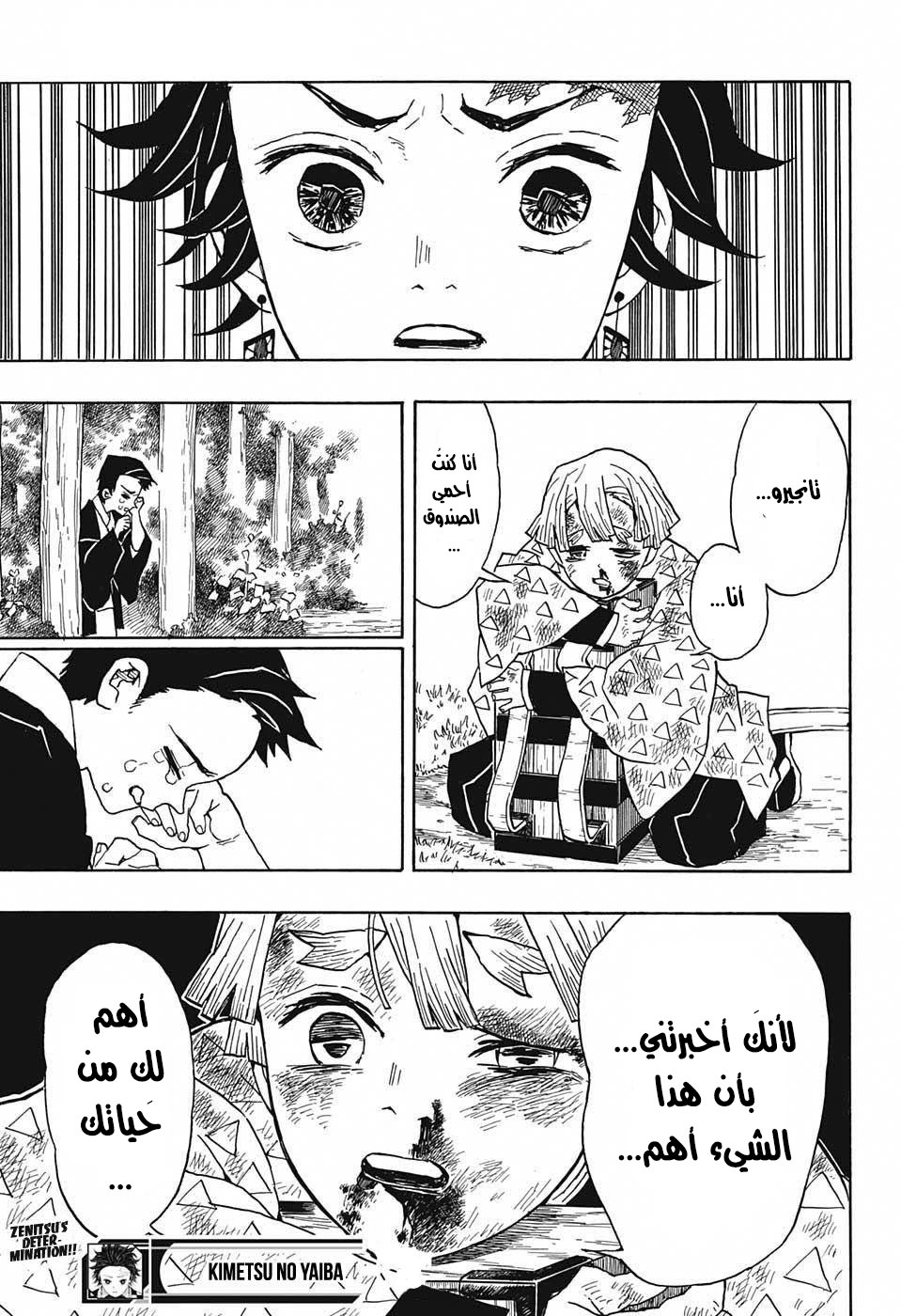 Kimetsu no Yaiba: Chapter 25 - Page 20