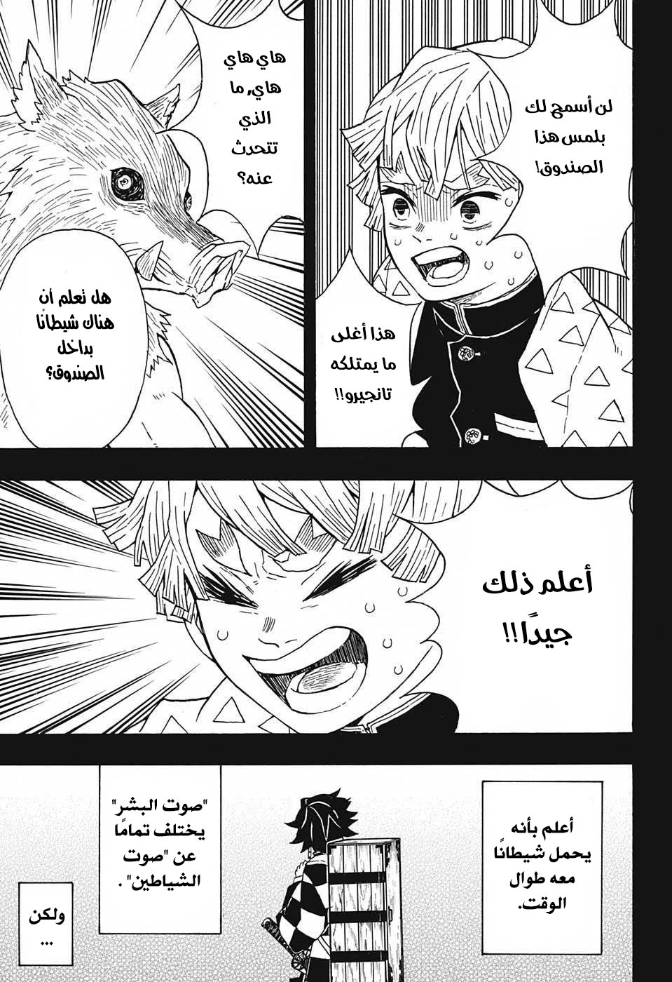 Kimetsu no Yaiba: Chapter 26 - Page 6