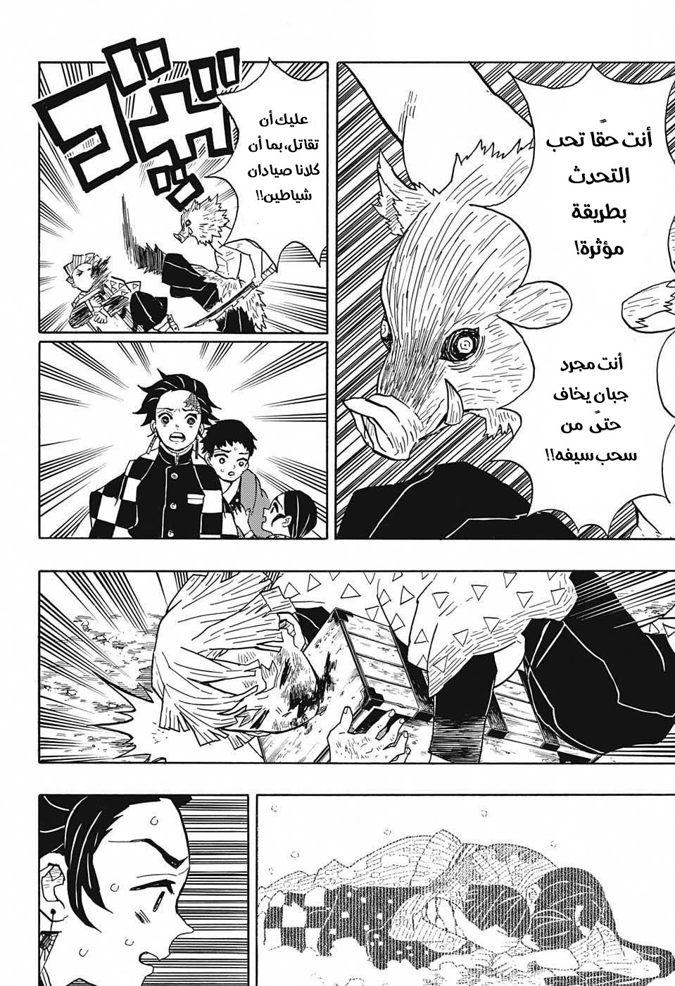 Kimetsu no Yaiba: Chapter 26 - Page 9
