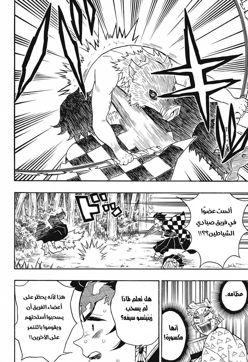 Kimetsu no Yaiba: Chapter 26 - Page 11