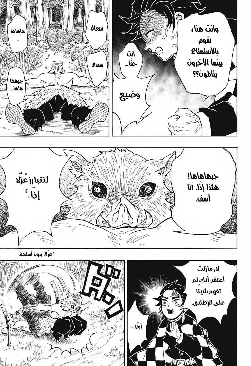 Kimetsu no Yaiba: Chapter 26 - Page 12