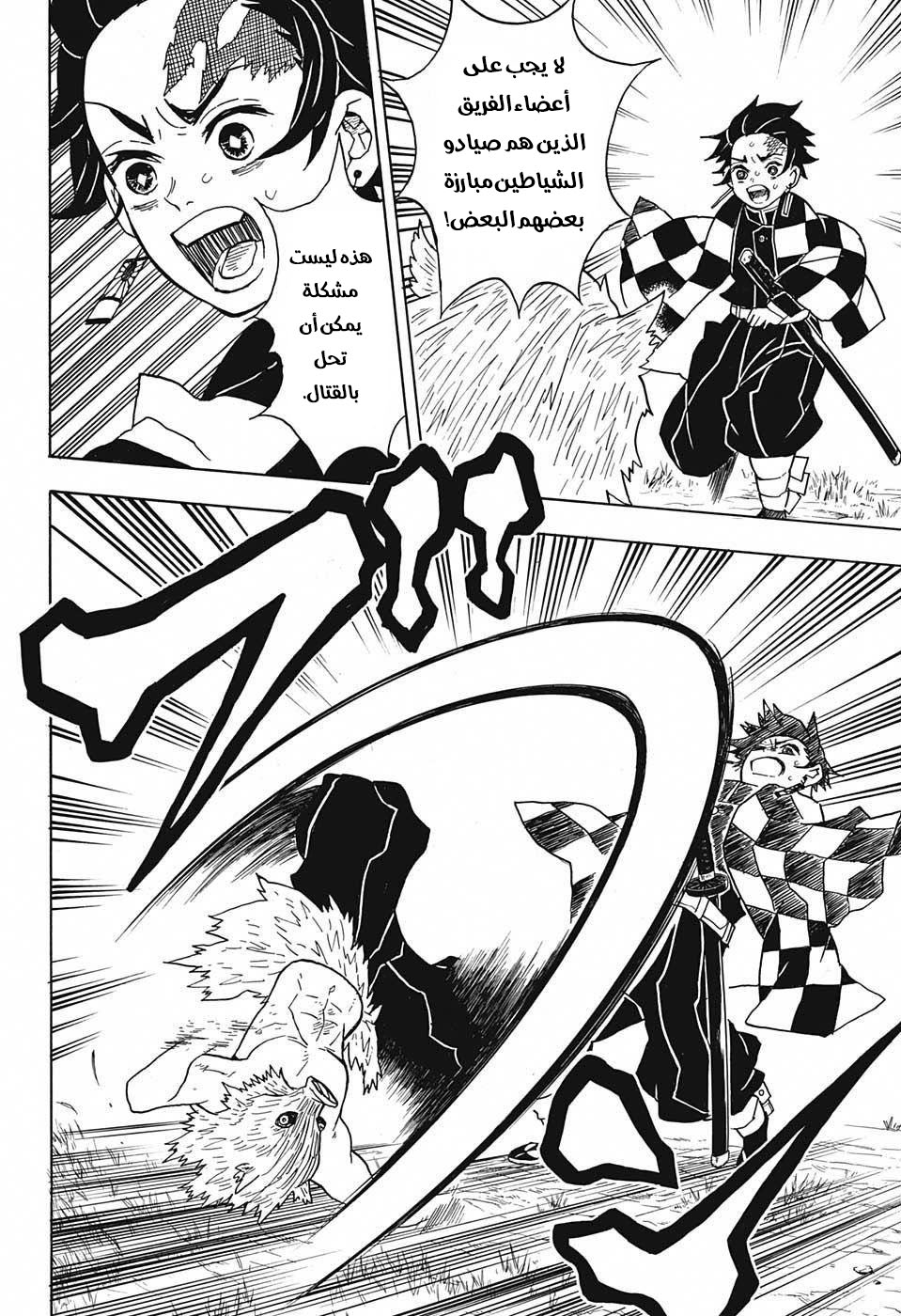 Kimetsu no Yaiba: Chapter 26 - Page 13