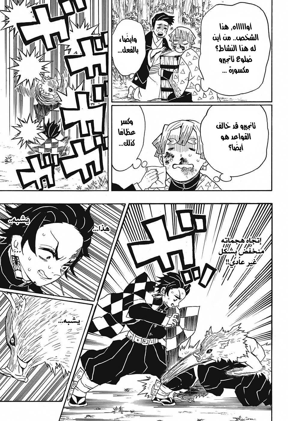 Kimetsu no Yaiba: Chapter 26 - Page 14