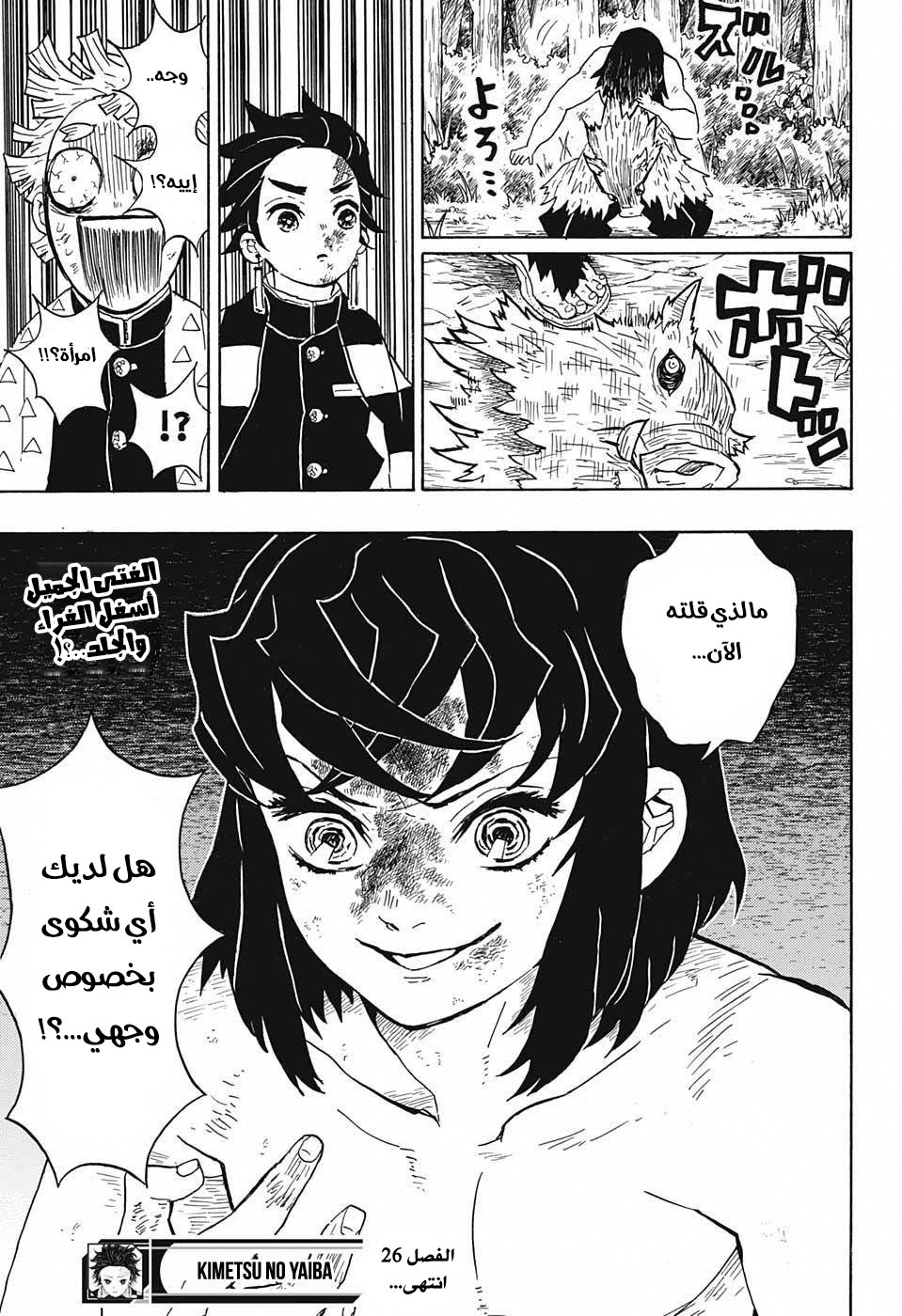 Kimetsu no Yaiba: Chapter 26 - Page 20